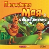 Пчеличката Мая първите четири книжки - снимка 1