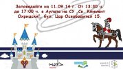 Благотворителен рицарски турнир и бал - снимка 1