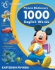 Картинен речник с 1000 думи - снимка 1