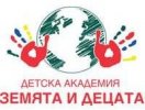 Балетна школа към Детска Академия "Земята и децата"