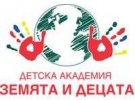 Музикална школа към Детска Академия "Земята и децата"