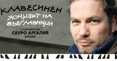 Прочут италиански клавесинист в Концерти на възглавници