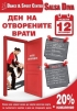 Ден на отворените врати в Денс & Спорт център Салса Дива - снимка 1