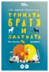 Богатство от музикални инструменти на сцената на Приказки с оркестър - снимка 1