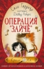 Операция Зайче - снимка 1