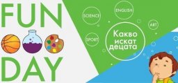 FUNday за децата в събота