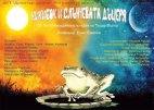 Нов Драматичен Театър представя Кикибок и Слънчевата дъщеря - снимка 1