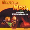 Нови книжки с Пчеличката Мая - снимка 2