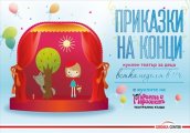 Гостите от Лапландия - куклен театър за деца в Сердика център
