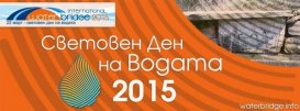 Седмица на Водата в музея Земята и хората - снимка 1