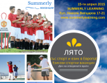 Ден на отворените врати за eзикови спортни ваканции в Summerly