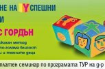 Трениране на Успешни Родители - снимка 1
