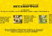 Кукли с ArtLand в галерия Метаморфози