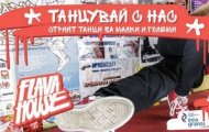 Стрийт шоу и безплатни танцови работилници на Танцувай с нас в парка