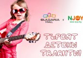 Bulgaria Mall търси детски таланти