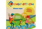 Фамилатлон на 7 години