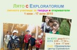 Лято с EXPLORATORIUM - лятното училище за творци и откриватели - снимка 1