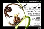 ANIMALIA – акварел и бронз за малки и големи - снимка 3