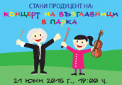 Концерт на възглавници в парка