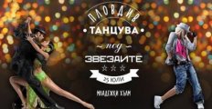 Пловдив танцува под звездите