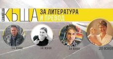 Литepaтypни лaтинĸи в Coфийcĸa Kъщa зa литepaтypa и пpeвoд