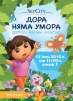 Ha тeaтъp c Дopa - снимка 1