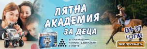 Лятна академия към Детската академия на науките изкуствата и спорта - снимка 2 - градски - София