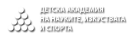 Лятна академия към Детската академия на науките, изкуствата и спорта