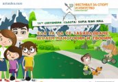 Sofia Fun Fest - семеен арт и спортен празник