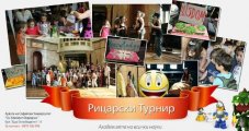Рицарски турнир и бал Посланици на приказките