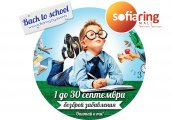 Десетки специални събития и изненади подарява Sofia Ring Mall през септември