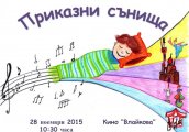 Концерт-спектакълът Приказни сънища от поредицата Музикална въртележка с втора дата