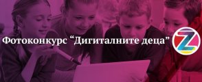Кои са дигиталните деца