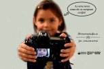 Фотография за Малките - снимка 4 - фотография - София