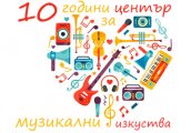 Първата частна музаклна школа у нас празнува 10 години
