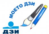 Не си сам на пътя–и аз се движа тук -националнен конкурс за детска рисунка Моето ДЗИ