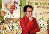 Коледна Детска приказка с Ники Станоев в Западния мол