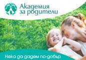 Форум Академия за родители - 27-28 февруари в Bulgaria Mall