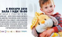 Благотворителен концерт навръх Богоявление в НДК