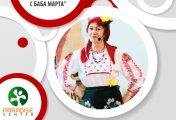 Детски уикенди през март в Paradise Center