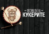 Фecтивaл нa ĸyĸepитe в Coфия