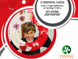 Детски уикенди през февруари в Paradise Center