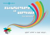 Вълшебствата на Цветница