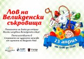 Лов на Великденски съкровища в Bulgaria Mall