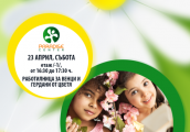Детски уикенди в Paradise Center