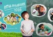 Лятна Академия 2016 г във Fusion Academy