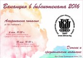 С карнавал на приказни герои закриват лятната ваканция в библиотеката