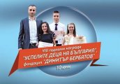 Бербатов награждава най-успешните българчета в Sofia Ring Mall