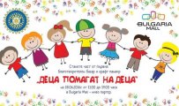 Деца помагат на деца