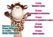 Куклен театър в Мега Мол София